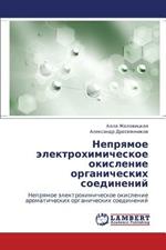 Nepryamoe Elektrokhimicheskoe Okislenie Organicheskikh Soedineniy