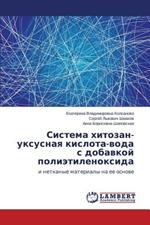 Sistema Khitozan-Uksusnaya Kislota-Voda S Dobavkoy Polietilenoksida