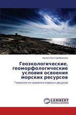 Geoekologicheskie, Geomorfologicheskie Usloviya Osvoeniya Morskikh Resursov