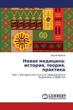 Novaya Meditsina: Istoriya, Teoriya, Praktika