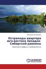 Ostrakody Kvartera Yugo-Vostoka Zapadno-Sibirskoy Ravniny