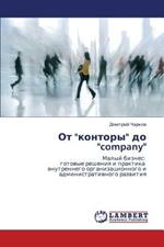 Ot kontory do company