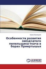 Osobennosti Razvitiya Zvyezdchatogo Pilil'shchika-Tkacha V Borakh Priirtysh'ya