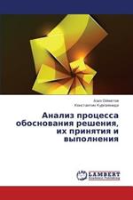 Analiz Protsessa Obosnovaniya Resheniya, Ikh Prinyatiya I Vypolneniya