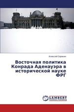 Vostochnaya Politika Konrada Adenauera V Istoricheskoy Nauke Frg