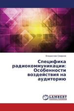 Spetsifika radiokommunikatsii: Osobennosti vozdeystviya na auditoriyu