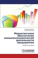 Marketingovoe Obespechenie Vneshneekonomicheskoy Deyatel'nosti Predpriyatiya