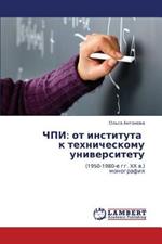 Chpi: OT Instituta K Tekhnicheskomu Universitetu