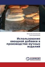 Ispol'zovanie Ovoshchnoy Dobavki V Proizvodstve Muchnykh Izdeliy