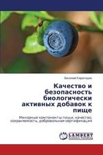 Kachestvo I Bezopasnost' Biologicheski Aktivnykh Dobavok K Pishche