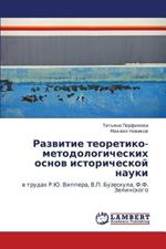 Razvitie Teoretiko-Metodologicheskikh Osnov Istoricheskoy Nauki