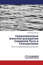 Srednevekovye Zhenskie Rukodeliya Severnoy Rusi I Skandinavii
