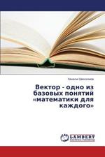 Vektor - Odno Iz Bazovykh Ponyatiy Matematiki Dlya Kazhdogo