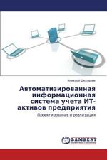 Avtomatizirovannaya Informatsionnaya Sistema Ucheta It-Aktivov Predpriyatiya