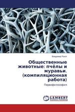 Obshchestvennye Zhivotnye: Pchyely I Murav'i. (Kompilyatsionnaya Rabota)