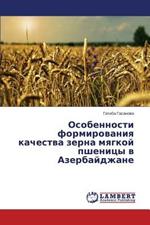 Osobennosti Formirovaniya Kachestva Zerna Myagkoy Pshenitsy V Azerbaydzhane