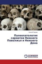 Paleopatologiya sarmatov Nizhnego Povolzh'ya i Nizhnego Dona