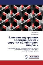 Vliyanie vnutrennikh elektricheskikh i uprugikh poley mono-, mikro- i