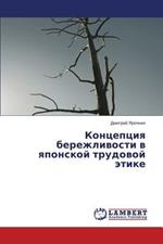 Kontseptsiya Berezhlivosti V Yaponskoy Trudovoy Etike