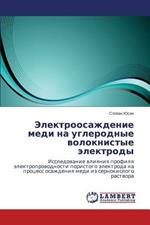 Elektroosazhdenie Medi Na Uglerodnye Voloknistye Elektrody