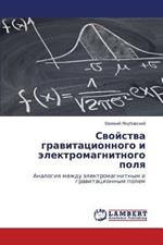 Svoystva gravitatsionnogo i elektromagnitnogo polya