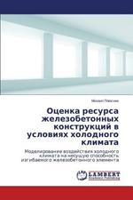 Otsenka resursa zhelezobetonnykh konstruktsiy v usloviyakh kholodnogo klimata