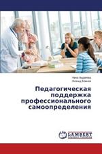 Pedagogicheskaya podderzhka professional'nogo samoopredeleniya