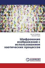 Shifrovanie izobrazheniy s ispol'zovaniem khaoticheskikh protsessov