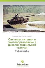 Sistemy Pitaniya I Smeseobrazovanie V Dizelyakh Mobil'noy Tekhniki