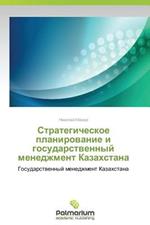 Strategicheskoe Planirovanie I Gosudarstvennyy Menedzhment Kazakhstana