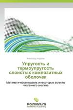 Uprugost' I Termouprugost' Sloistykh Kompozitnykh Obolochek