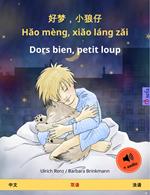 ??,??? - Hao mèng, xiao láng zai – Dors bien, petit loup (?? – ??)