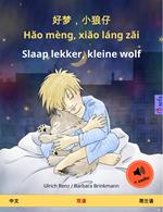 ??,??? - Hao mèng, xiao láng zai – Slaap lekker, kleine wolf (?? – ???)