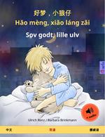 ??,??? - Hao mèng, xiao láng zai – Sov godt, lille ulv (?? – ???)