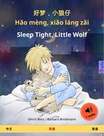 ??,??? - Hao mèng, xiao láng zai – Sleep Tight, Little Wolf (?? – ??)