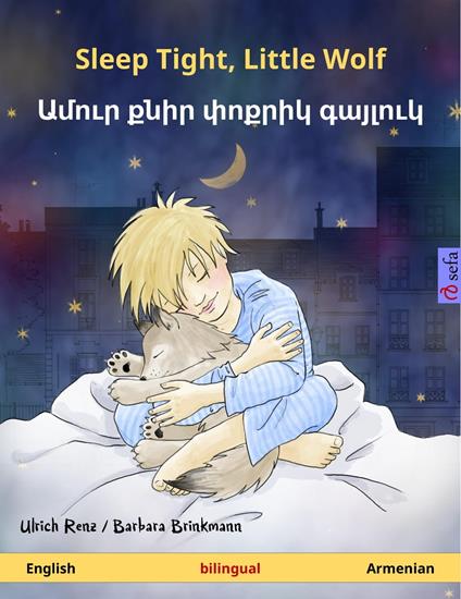 Sleep Tight, Little Wolf – ????? ???? ?????? ??????? (English – Armenian)