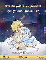 ??e??a ?????, µ???? ???e – Iyi uykular, küçük kurt (???????? – ????????)