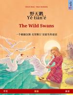 ??? / Ye tian'é – The Wild Swans (?? – ??)