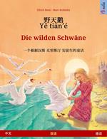 ??? / Ye tian'é – Die wilden Schwäne (?? – ??)