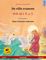 De ville svanene – ?? ????? (norsk – japansk)