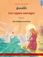 ?????????? – Les cygnes sauvages (??????? – ????????)