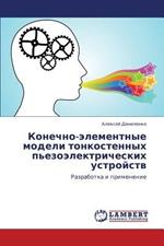 Konechno-Elementnye Modeli Tonkostennykh P'Ezoelektricheskikh Ustroystv