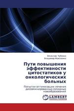 Puti Povysheniya Effektivnosti Tsitostatikov U Onkologicheskikh Bol'nykh