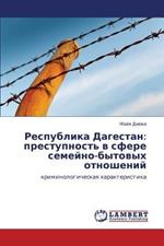 Respublika Dagestan: Prestupnost' V Sfere Semeyno-Bytovykh Otnosheniy