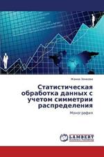 Statisticheskaya Obrabotka Dannykh S Uchetom Simmetrii Raspredeleniya