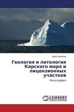 Geologiya i litologiya Karskogo morya i litsenzionnykh uchastkov