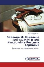 Ballady F. Shillera Der Taucher I Der Handschuh V Rossii I Germanii