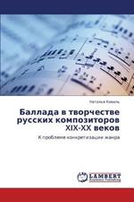 Ballada V Tvorchestve Russkikh Kompozitorov XIX-XX Vekov