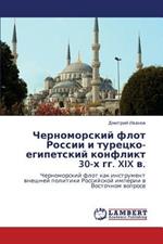 Chernomorskiy Flot Rossii I Turetsko-Egipetskiy Konflikt 30-Kh Gg. XIX V.