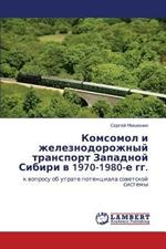 Komsomol I Zheleznodorozhnyy Transport Zapadnoy Sibiri V 1970-1980-E Gg.